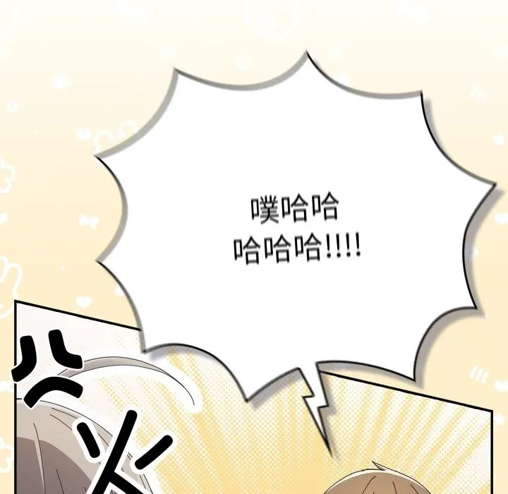 游戏规则我来定 - 第108話 - page 75