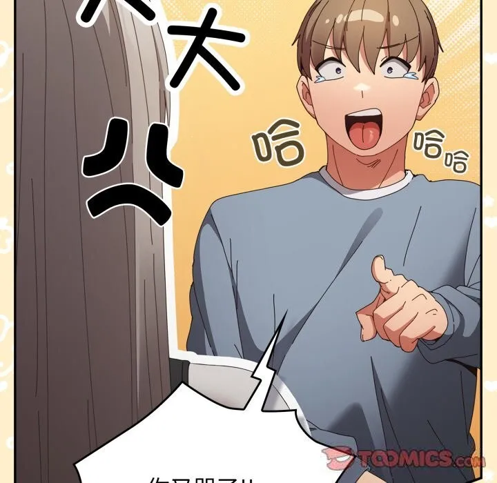 游戏规则我来定 - 第108話 - page 76