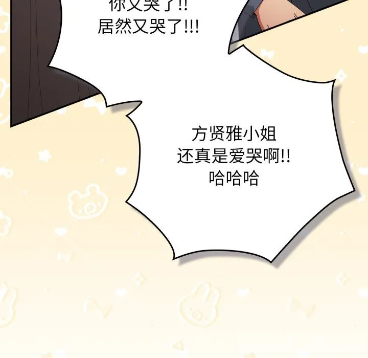 游戏规则我来定 - 第108話 - page 77