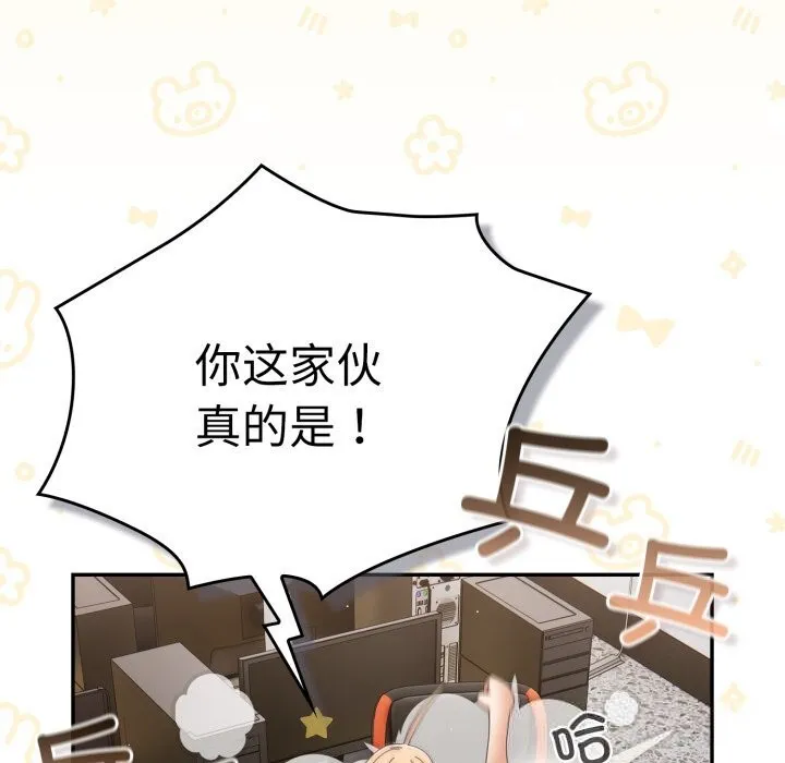 游戏规则我来定 - 第108話 - page 78