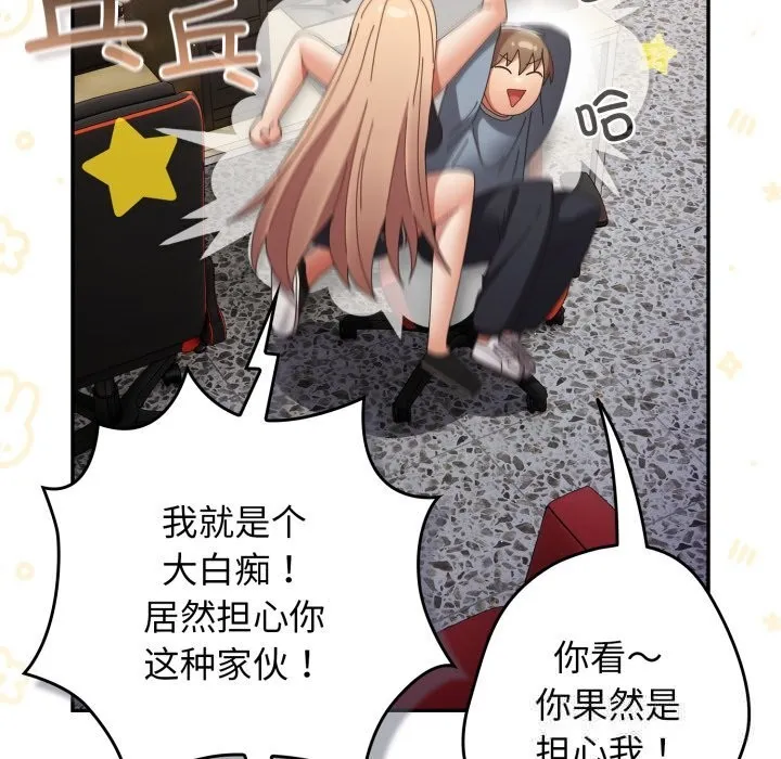 游戏规则我来定 - 第108話 - page 79