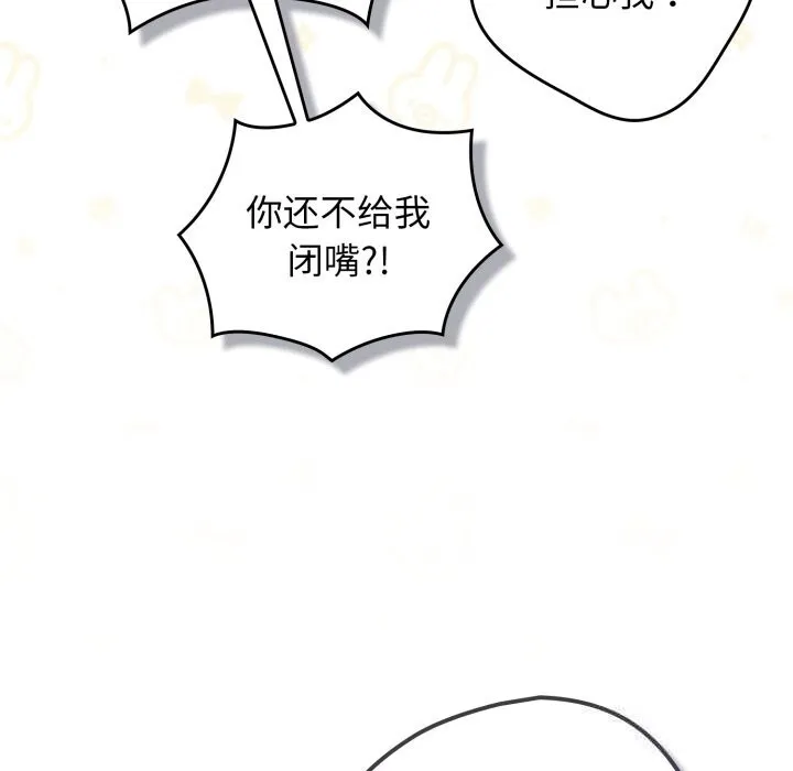 游戏规则我来定 - 第108話 - page 80