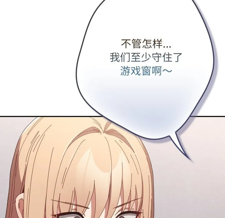 游戏规则我来定 - 第108話 - page 81