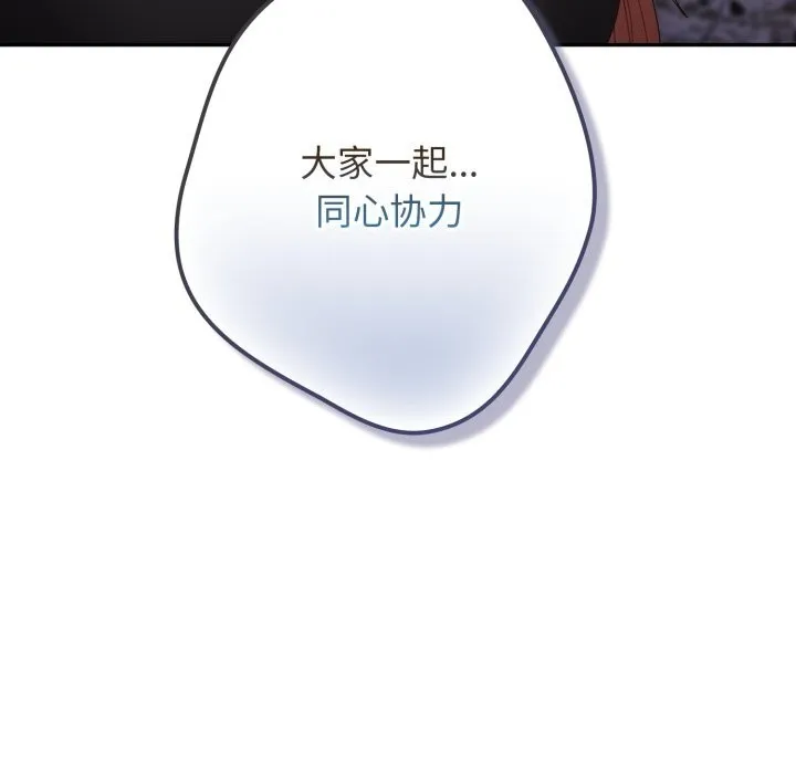 游戏规则我来定 - 第108話 - page 83