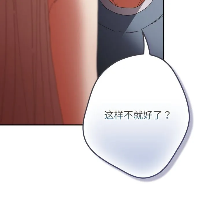 游戏规则我来定 - 第108話 - page 85