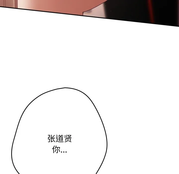 游戏规则我来定 - 第108話 - page 87