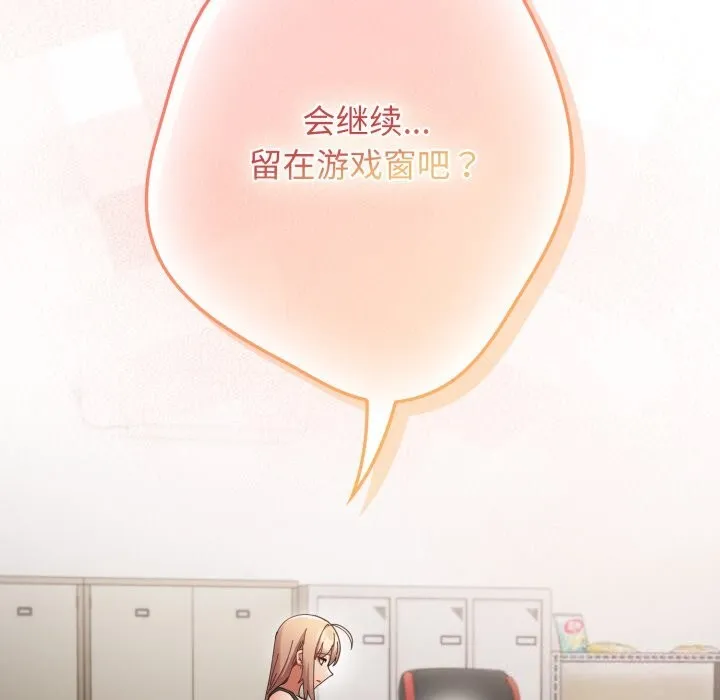 游戏规则我来定 - 第108話 - page 90