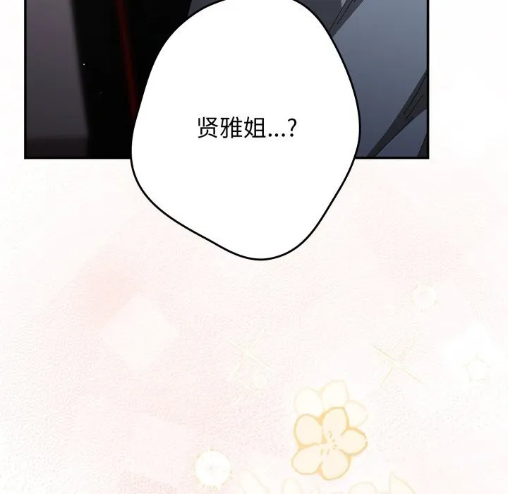 游戏规则我来定 - 第108話 - page 94