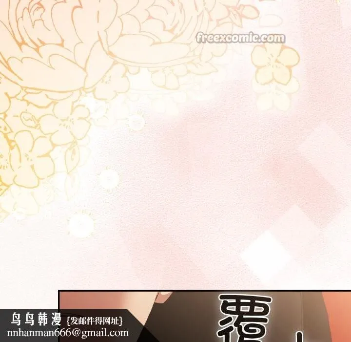 游戏规则我来定 - 第108話 - page 98