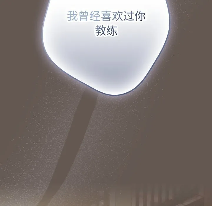 游戏规则我来定 - 第108話 - page 102