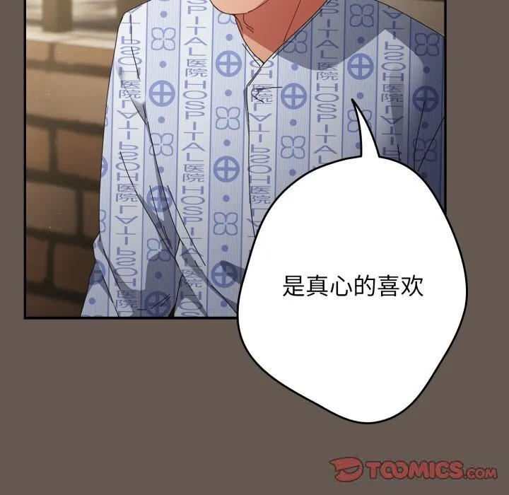 游戏规则我来定 - 第108話 - page 108