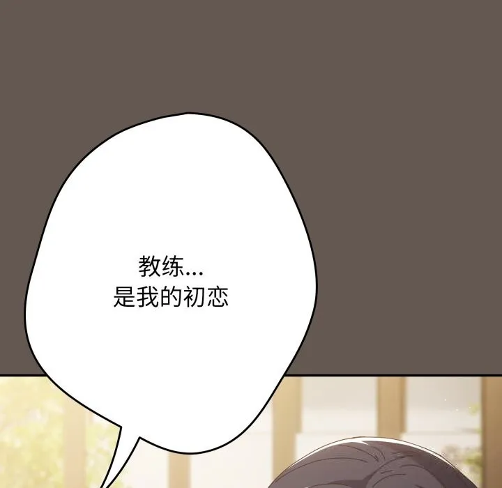 游戏规则我来定 - 第108話 - page 109