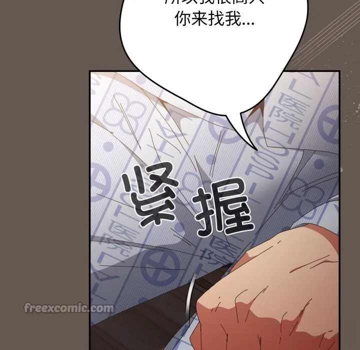 游戏规则我来定 - 第108話 - page 112