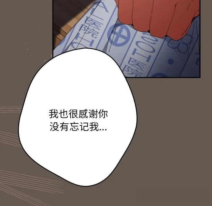 游戏规则我来定 - 第108話 - page 113