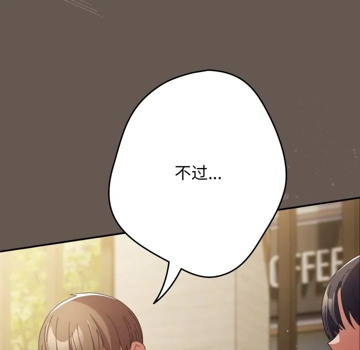 游戏规则我来定 - 第108話 - page 114