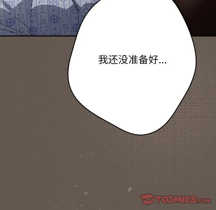游戏规则我来定 - 第108話 - page 116