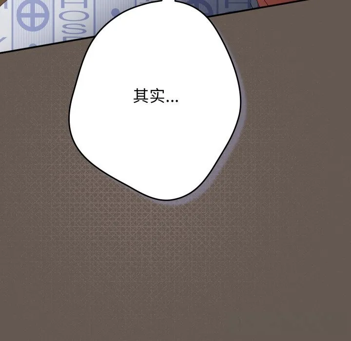 游戏规则我来定 - 第108話 - page 118