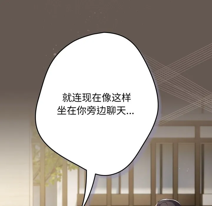 游戏规则我来定 - 第108話 - page 119
