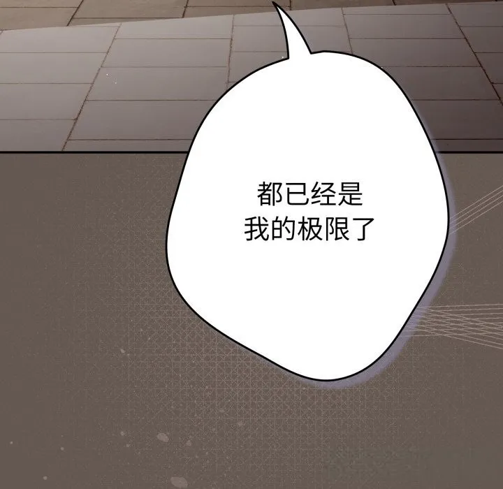 游戏规则我来定 - 第108話 - page 121