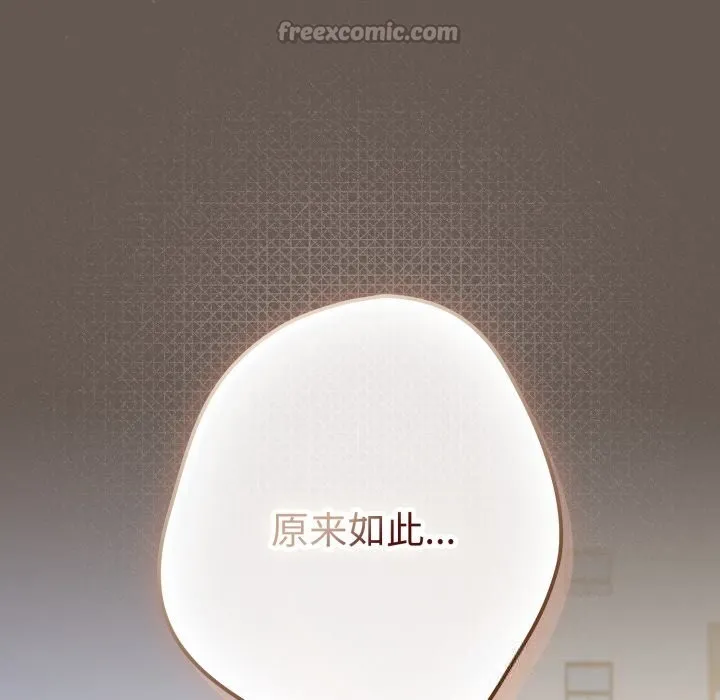 游戏规则我来定 - 第108話 - page 126