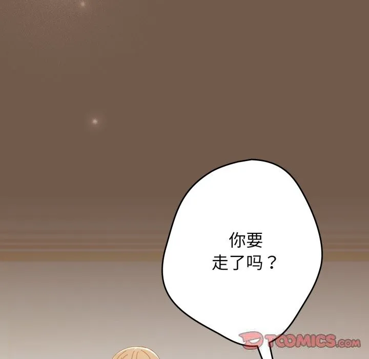 游戏规则我来定 - 第108話 - page 132