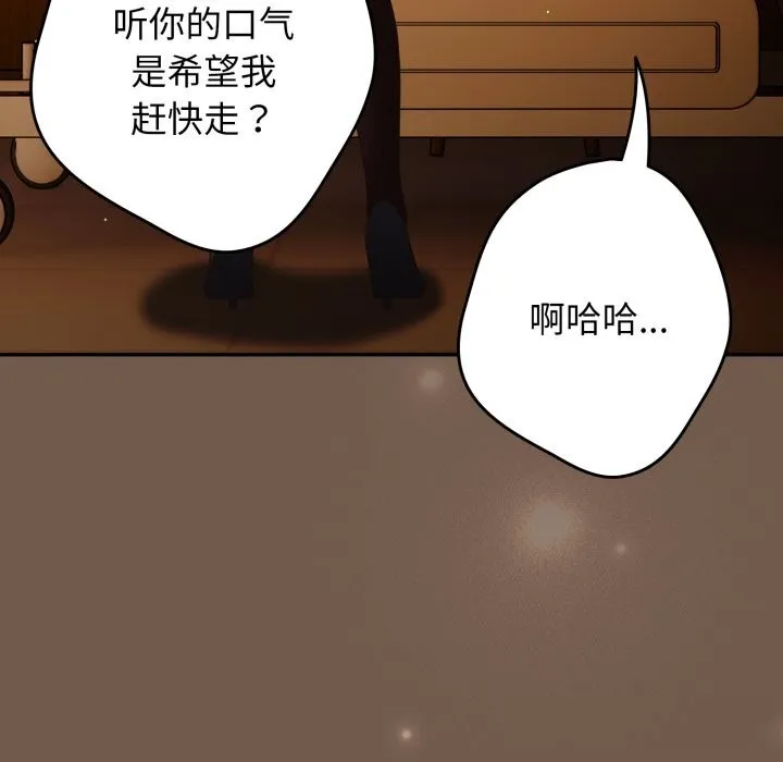 游戏规则我来定 - 第108話 - page 134