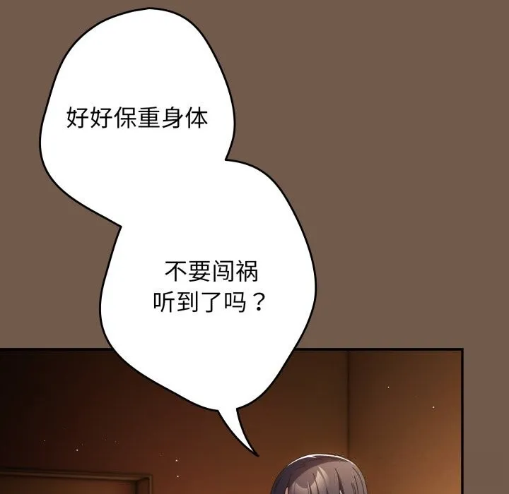 游戏规则我来定 - 第108話 - page 135