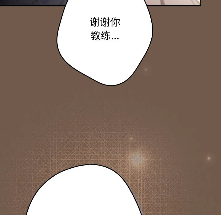 游戏规则我来定 - 第108話 - page 137