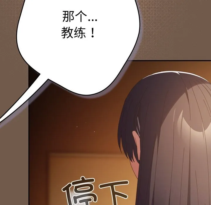 游戏规则我来定 - 第108話 - page 138