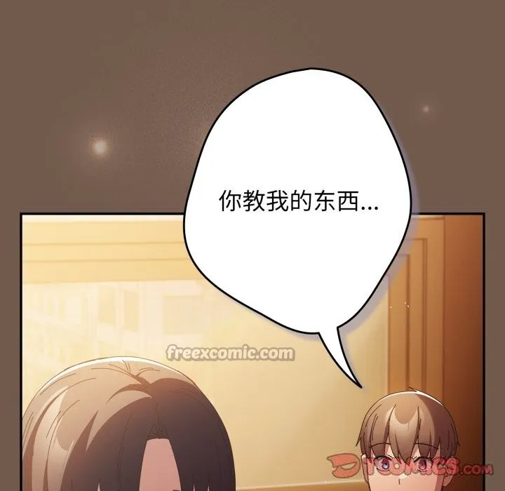 游戏规则我来定 - 第108話 - page 140