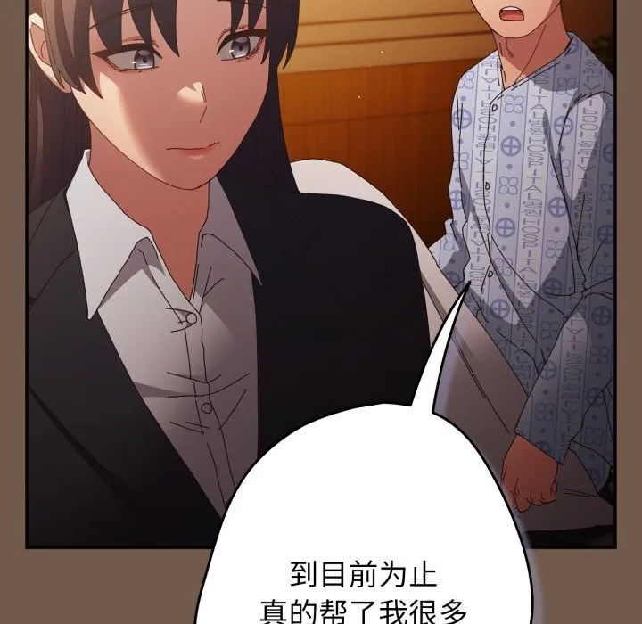 游戏规则我来定 - 第108話 - page 141