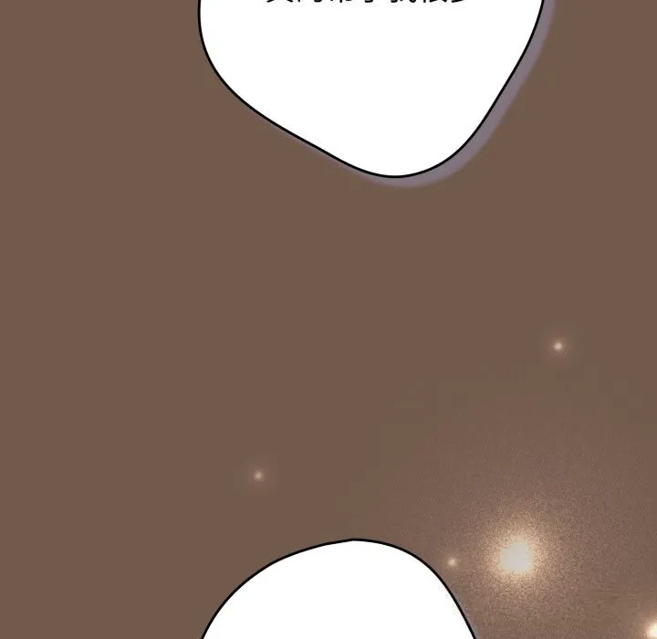 游戏规则我来定 - 第108話 - page 142