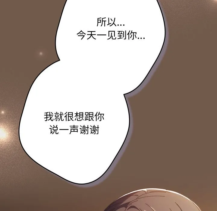 游戏规则我来定 - 第108話 - page 143