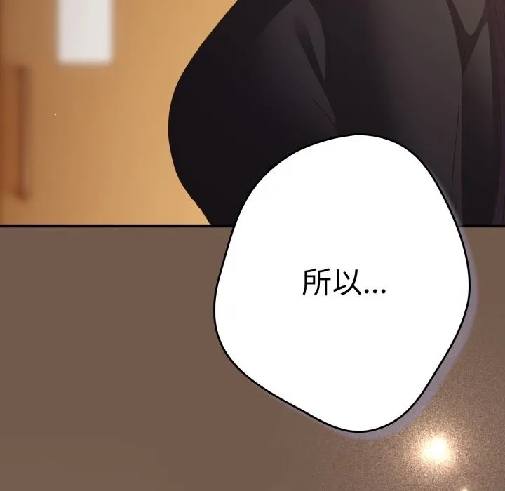 游戏规则我来定 - 第108話 - page 145