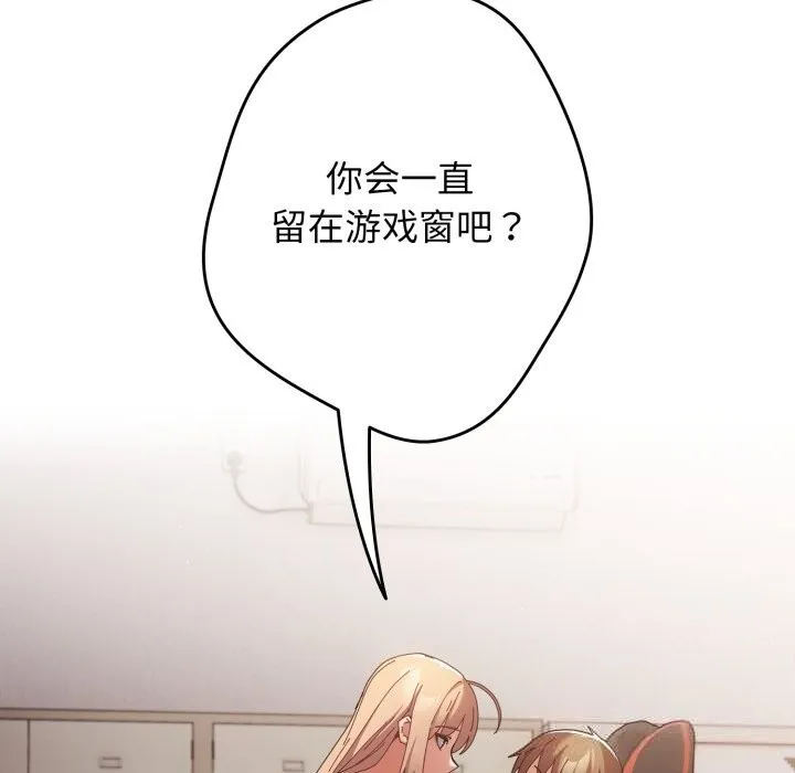 游戏规则我来定 - 第108話 - page 161