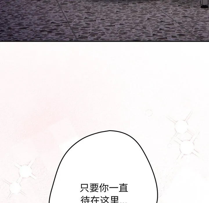 游戏规则我来定 - 第108話 - page 163