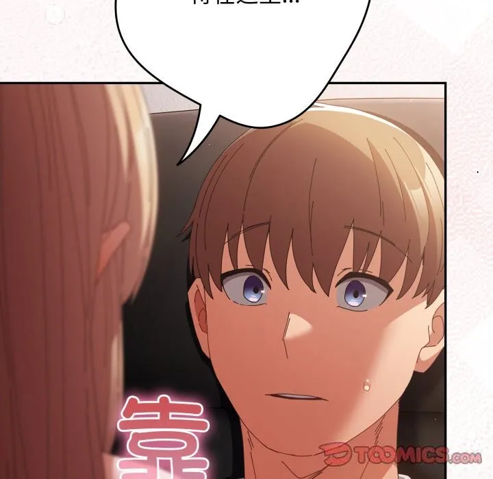 游戏规则我来定 - 第108話 - page 164