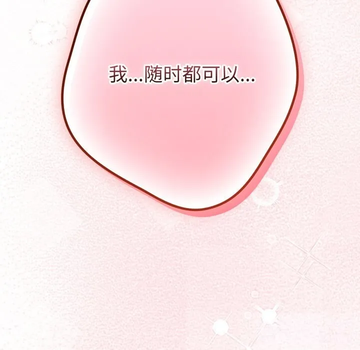 游戏规则我来定 - 第108話 - page 170