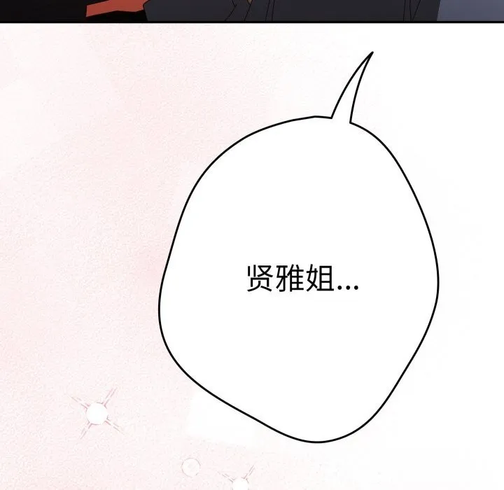 游戏规则我来定 - 第108話 - page 173