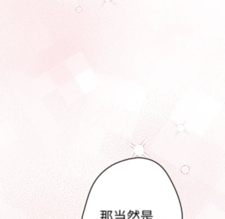 游戏规则我来定 - 第108話 - page 174
