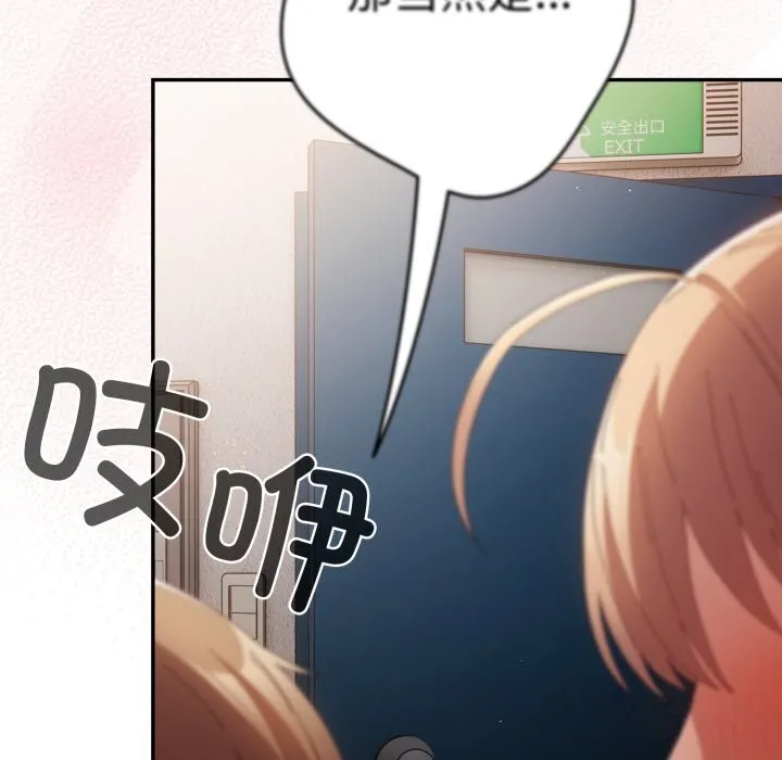 游戏规则我来定 - 第108話 - page 175