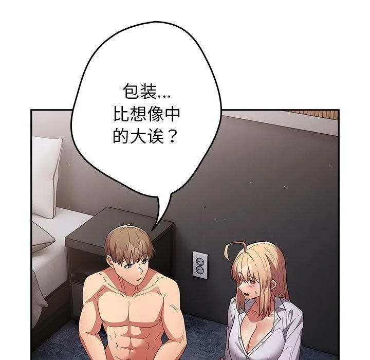 游戏规则我来定 - 第84話 - page 7