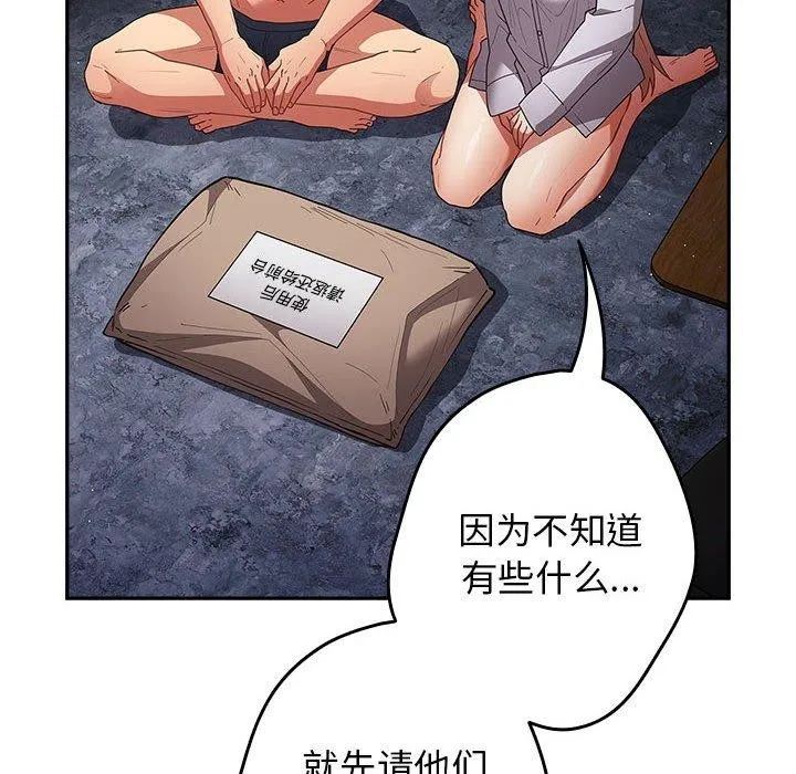 游戏规则我来定 - 第84話 - page 8