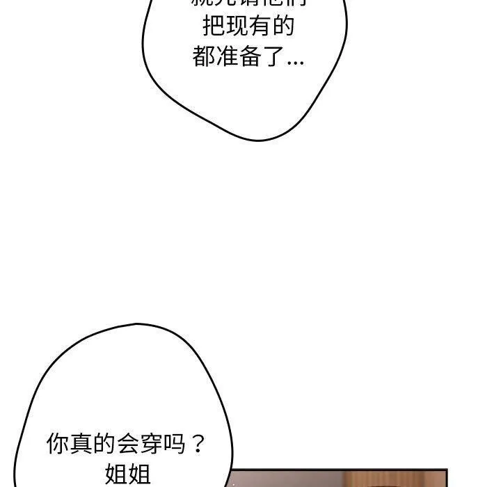游戏规则我来定 - 第84話 - page 9