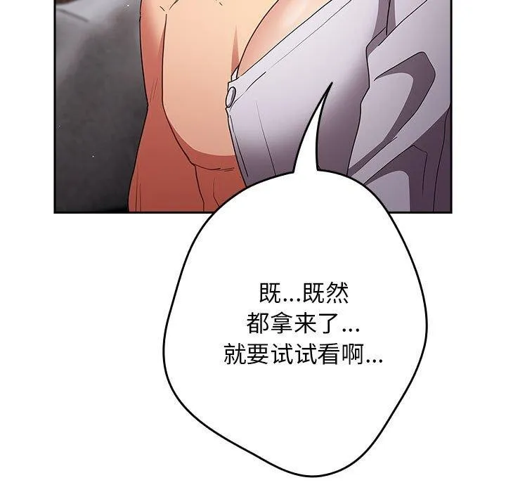 游戏规则我来定 - 第84話 - page 11