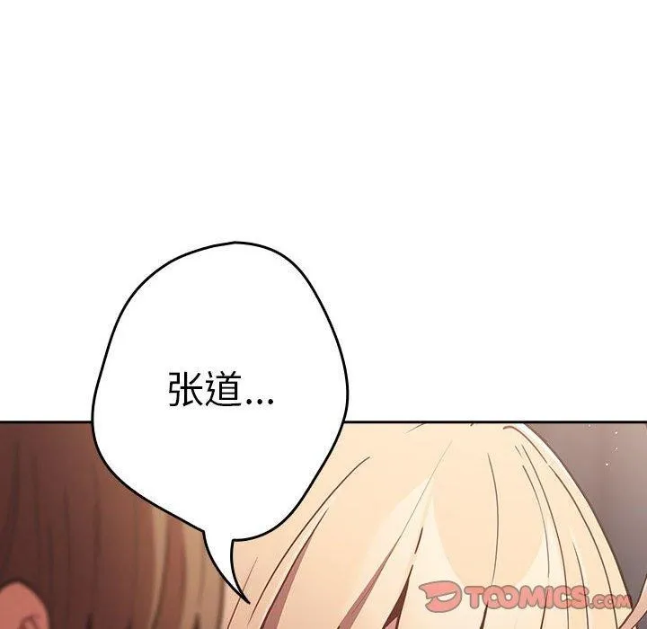 游戏规则我来定 - 第84話 - page 12