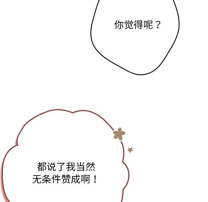 游戏规则我来定 - 第84話 - page 14