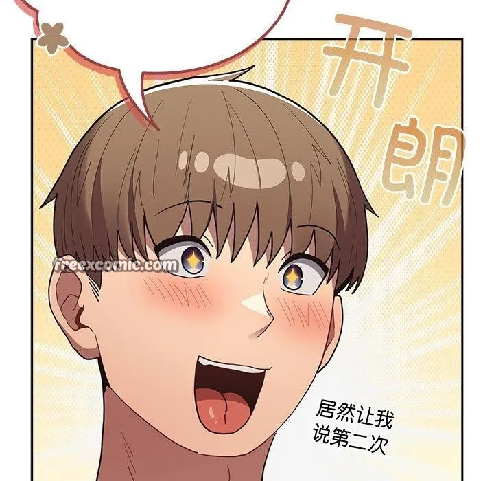 游戏规则我来定 - 第84話 - page 15