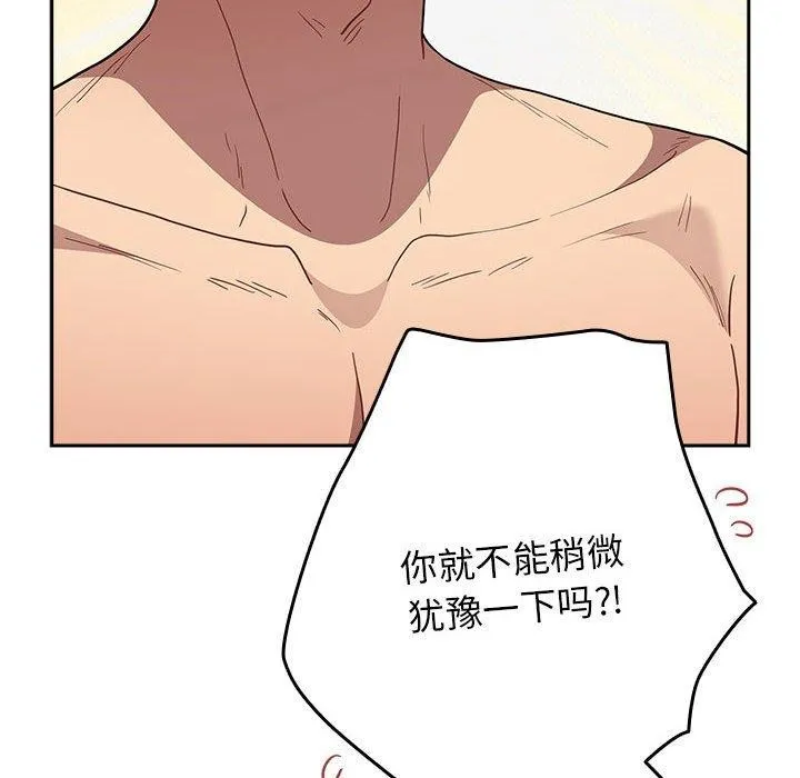 游戏规则我来定 - 第84話 - page 16