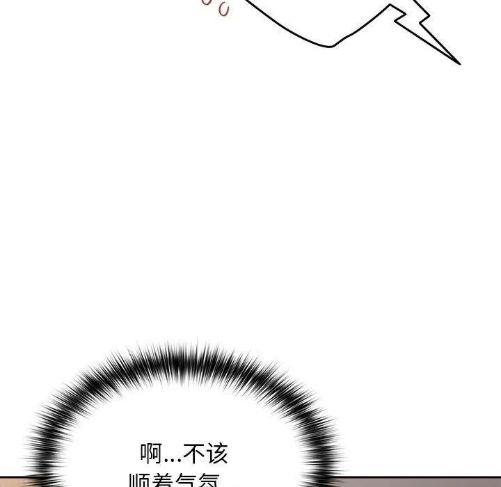 游戏规则我来定 - 第84話 - page 17